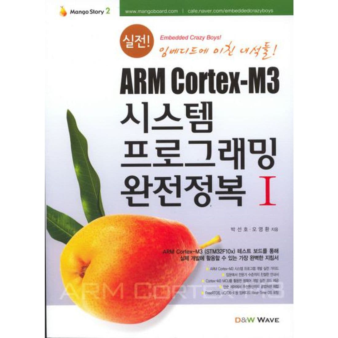 시스템 프로그래밍 완전정복 1(ARM CORTEX M3)