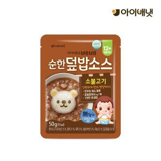 아이배냇 베베 처음먹는 순한덮밥소스 소불고기  12개월부터 _P304196083