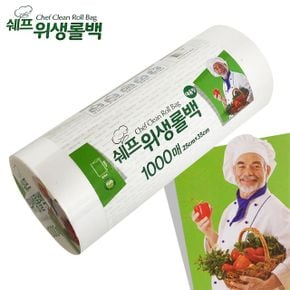 쉐프 대용량 일회용 비닐백 위생롤백소25x35 1000매