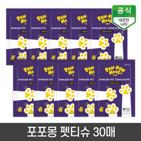 포포몽 강아지 고양이 목욕 펫티슈 장갑형 10매 x 3BOX