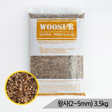 올블루 왕사 1포 3.5Kg  2~5mm 해수어및 활어용 수족관바닥재