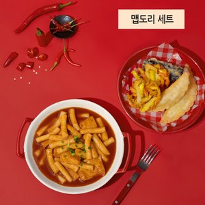  국떡 맵도리 세트