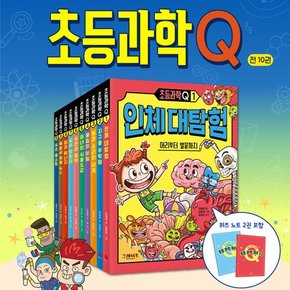 () 초등과학Q (전 10권) / 어린이과학동화 / 스토리텔링과학 / 교과서핵심개념파악