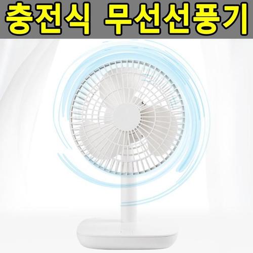 [사계절내] 책상선풍기 탁상용 저소음 무선선풍기 사무실용선풍기 고급(1)