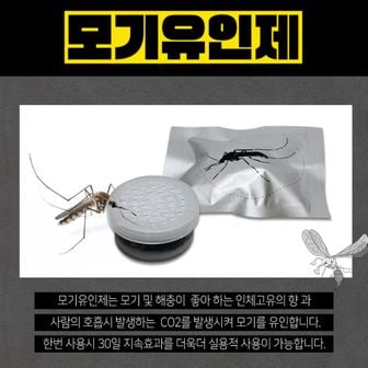 오너클랜 인체 안전 모기 벌레 해충 유인 유도제 포집기용 1개