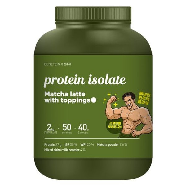 베네틴 X 한주먹 토핑 프로틴 쉐이크 아이솔레이트 말차라떼맛 2kg