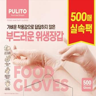  [뿌리또] 부드러운 위생장갑 500매