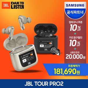 JBL [5%카드할인]삼성공식파트너 JBL TOUR PRO2 스마트케이스 노이즈캔슬링 블루투스이어폰