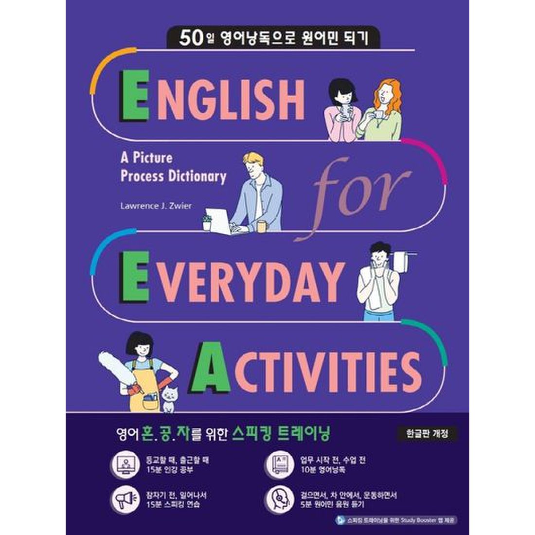 EEA: English for Everyday Activities(한글판)