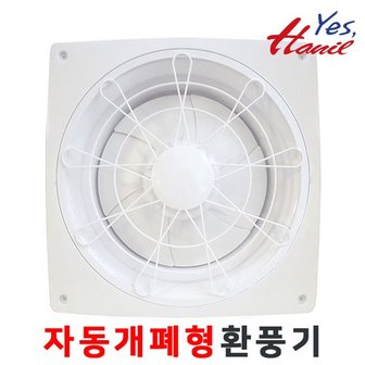 한일 EKS-256AG (설치 300X300mm) 자동개폐형 날개 개폐 셔터식 그릴형 벽부형 환풍기