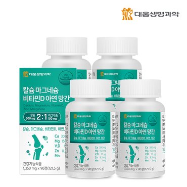 대웅생명과학 칼슘 마그네슘 비타민D 아연 망간 4박스(12개월분) / 뼈건강 해조칼슘 칼마디 칼마디아