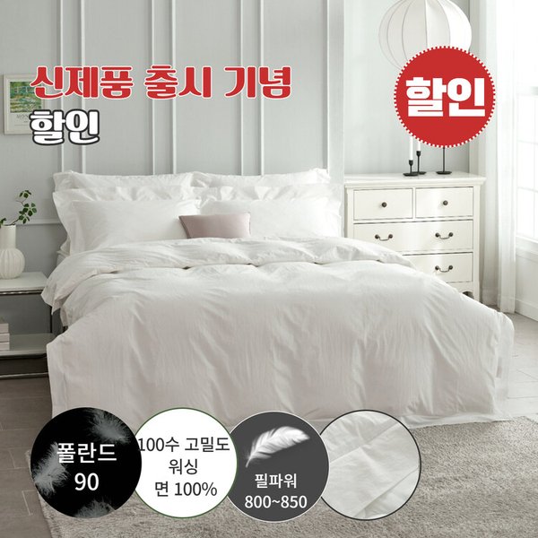 100수 레이스 폴란드 구스90 차렵이불 - 싱글600g