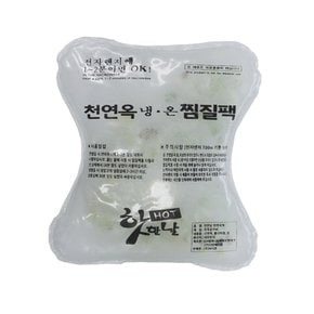 국내생산 천연옥 냉온겸용 온열 찜질팩 찜질기 온찜질,어깨찜질,무릎찜질