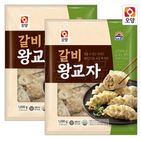 육즙 가득 품은 사조오양 갈비 왕교자 1kg x 2개