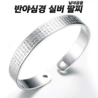  불교 반야심경 팔찌 절 관세음보살