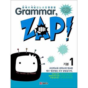 Grammar Zap (그래머 잽) 기본 1