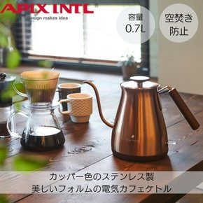 아픽스 (APIX) 전기 카페 주전자 0.9L AKE-272