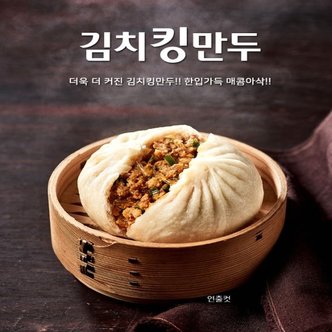  남대문가메골손만두 김치킹만두 120g x 10봉