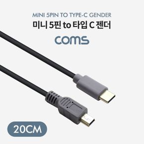 C 젠더 케이블 C타입 to 미니 Mini 20cm 5핀 5Pin X ( 2매입 )