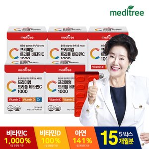 메디트리 프리미엄 트리플 비타민C 1000 5박스(15개월분)/비타민D 아연 함유