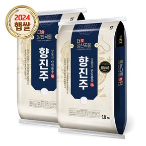 더알찬곡물 향진주쌀 20kg(10kgx2) / 24년 햅쌀 상등급 단일품종 안전박스포장