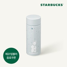  [스타벅스] SS 홀리데이 프렌즈 모카 텀블러 355ml