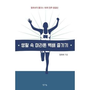 카드10%) 생활 속 마라톤 백배 즐기기