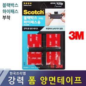 3M양면테이프 폼양면 자동차 블랙박스 하이패스부착용