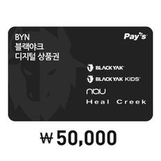[Pays] 블랙야크 디지털상품권 5만원권