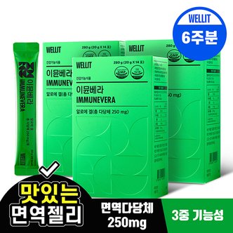 웰릿 이뮨베라 알로에베라 면역젤리 14포 3box