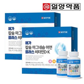 메가 칼슘 마그네슘 아연 플러스 비타민DK 240정/8개월분