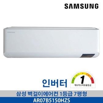 삼성 벽걸이 에어컨 1등급 인버터 AR07B5150HZN 기본설치포함 전국가능 유풍