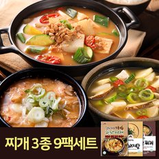 [시집가는농산] 3종9팩세트/마청국장찌개+마된장찌개+마콩비지탕