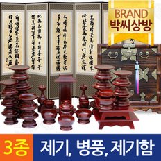 (3종286)남원효제기(신형)물푸레37P제기세트+추사 김정희 고화 6폭병풍+신나비 오동(조각)제기함+(3종)제수용 소품세트(양초,향,지방쓰기)