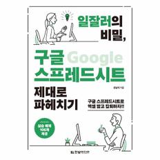 일잘러의비밀 구글스프레드시트 제대로 파헤치기