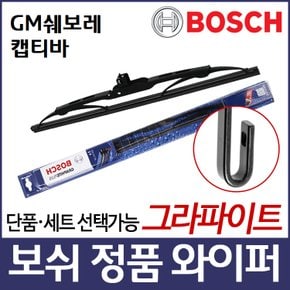 GM쉐보레 캡티바 와이퍼 보쉬 그라파이트 플러스 정품