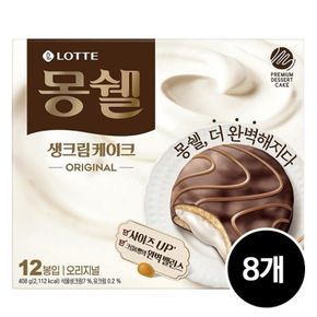 몽쉘 오리지널 생크림 케이크, 408g, 8개[34272532]