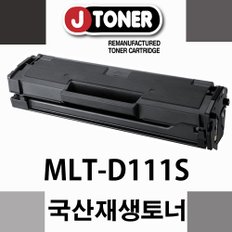 삼성 흑백 MLT-D111S 재생토너(신형)