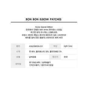 [BON BON STRIPE ELBOW PATCHES]ASJU231KR35-LGY_SC