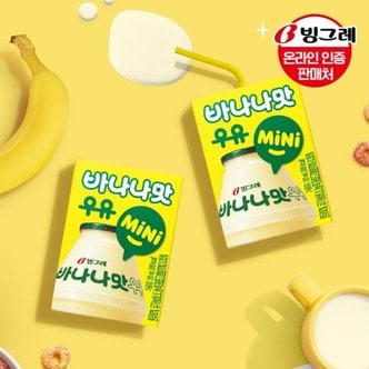  빙그레 바나나맛우유mini 120ml x24팩/딸기맛우유