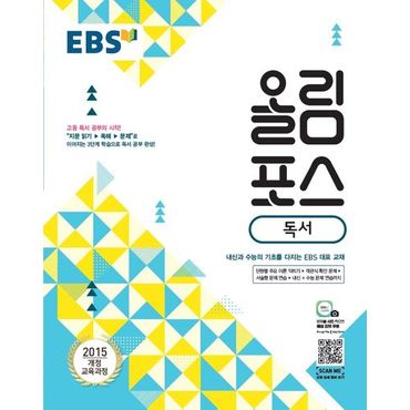 교보문고 EBS 올림포스 고등 독서(2024)