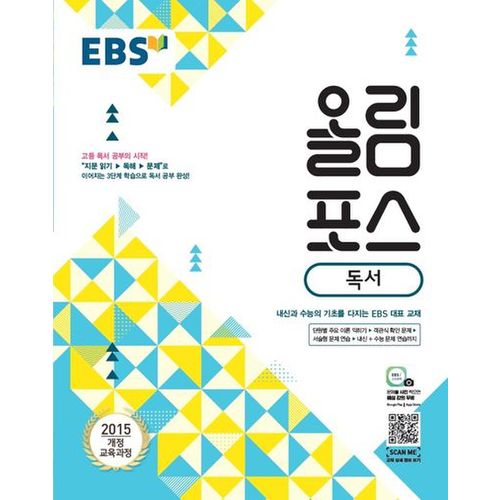 EBS 올림포스 고등 독서(2024)