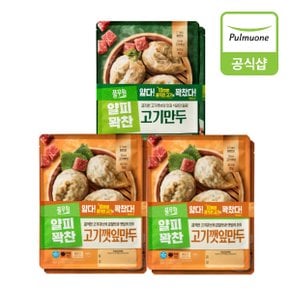 얇은피꽉찬속 고기만두X2봉+고기깻잎만두X4봉