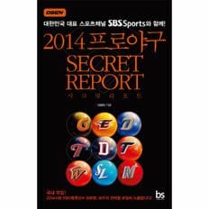 2014 프로야구 시크릿 리포트(SECRET REPORT)