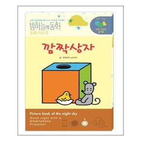 밤하늘의 동화 동화 디스크 시리즈 1-6  프로젝터 별