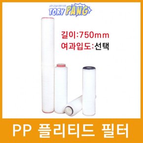 산업용필터 PP 플리티드 필터 750mm 모음