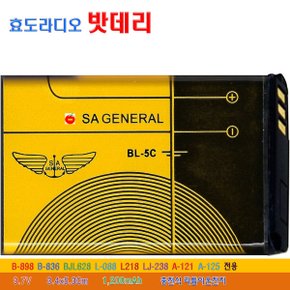 소형라디오 사각 밧데리 BL-5C 충전식 효도라디오 mp3 충전용 배터리 트로트라디오 충전 1200mAh Battery