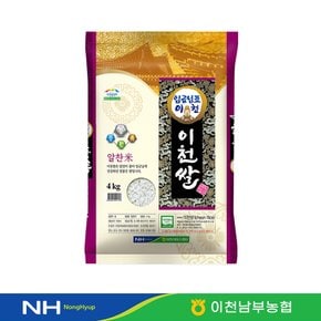 임금님표이천쌀 알찬미 특등급 쌀 당일도정 농협직송 이천남부농협