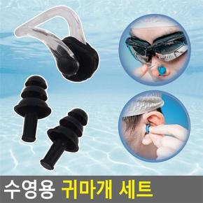 [깨비몰] 귀마개세트/수영귀마개/귀보호/코마개/세트 (8105540A)
