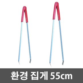 환경집게 55cm / 휴지 쓰레기 청소 숯 넝마 바비큐 다용도 캠핑